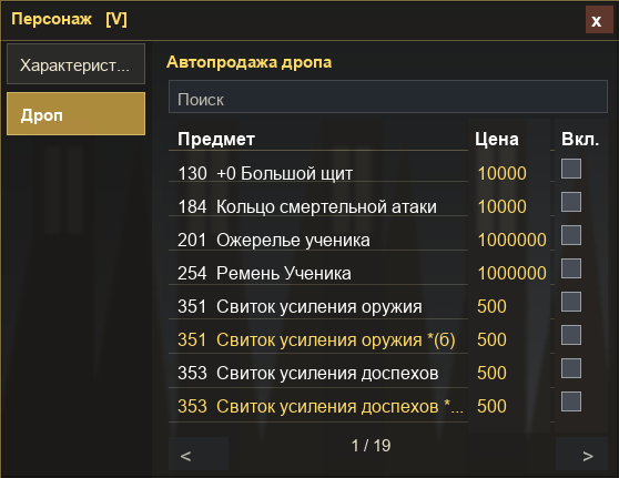 Окно автопродажи дропа